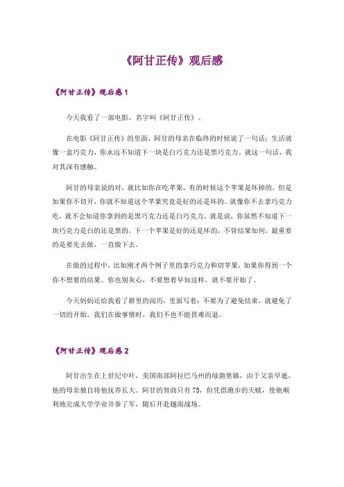 《阿甘正传》观后感_13