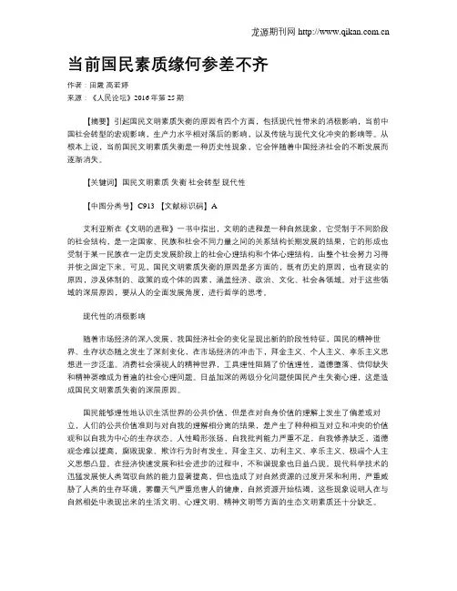 当前国民素质缘何参差不齐