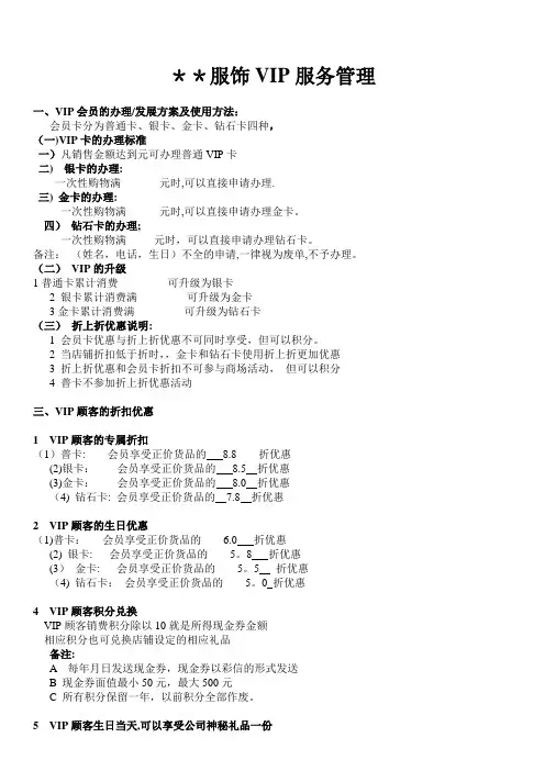 服装店VIP服务管理