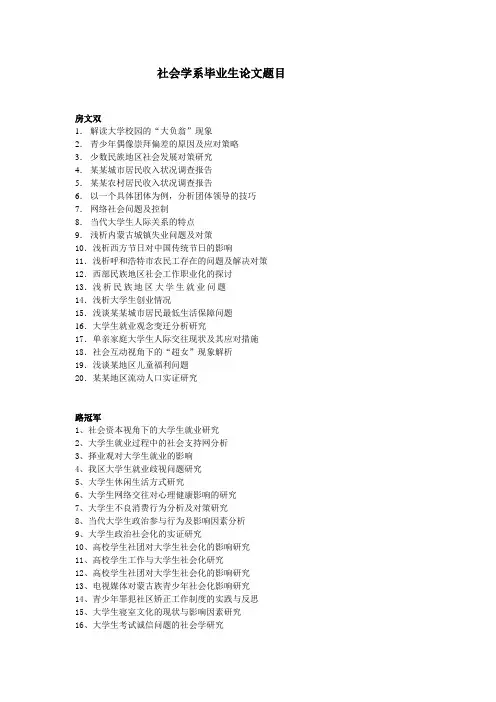 社会学论文题目