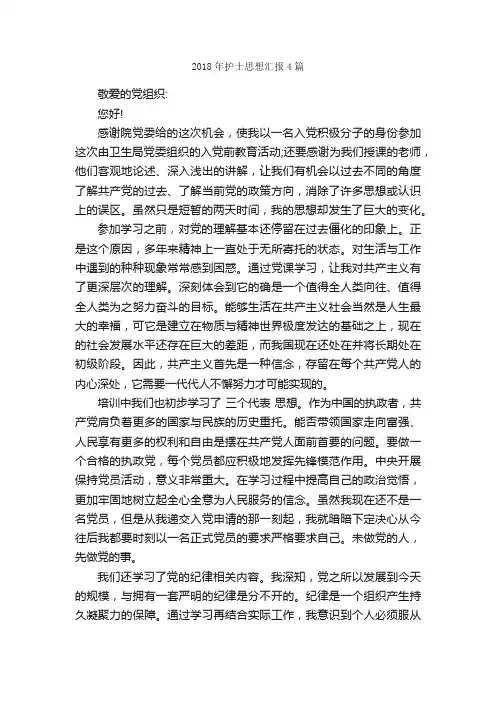 2018年护士思想汇报4篇_思想汇报范文_