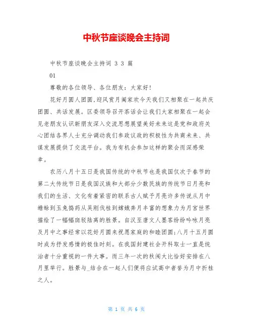 中秋节座谈晚会主持词