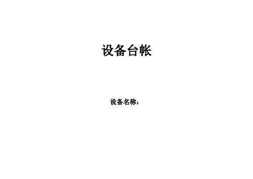 设备台帐样式
