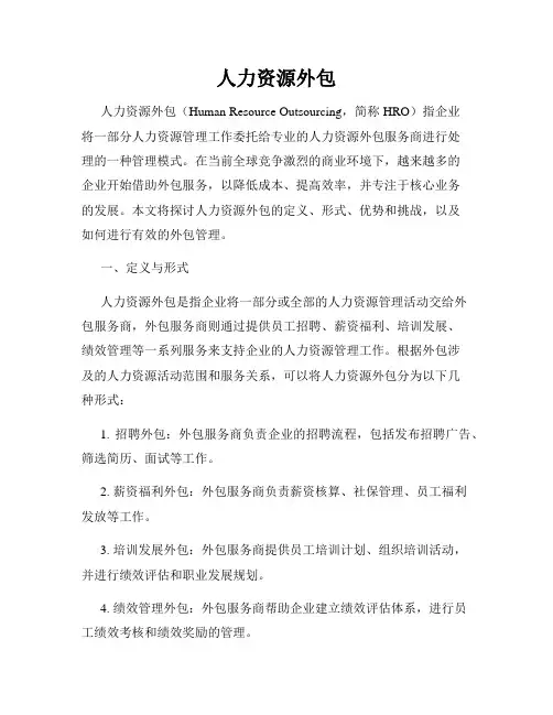 人力资源外包