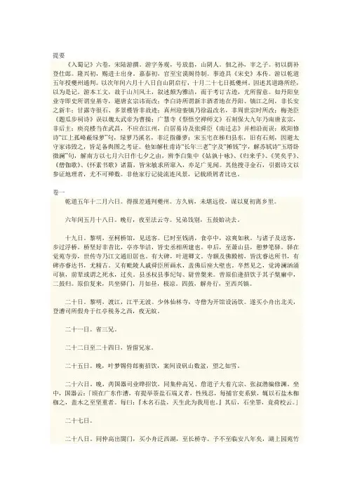 陆游 - 入蜀记