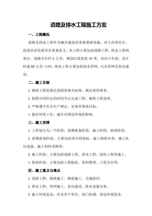 道路及排水工程施工方案