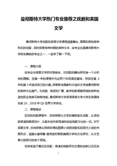 曼彻斯特大学热门专业推荐之戏剧和英国文学