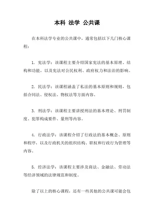 本科 法学 公共课