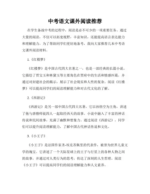 中考语文课外阅读推荐