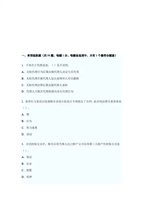 2021年注册监理工程师合同考试真题及答案