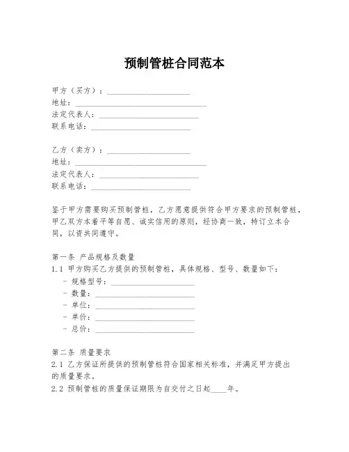 预制管桩合同范本