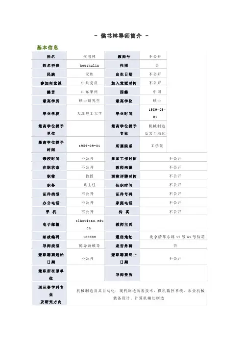 侯书林导师简介