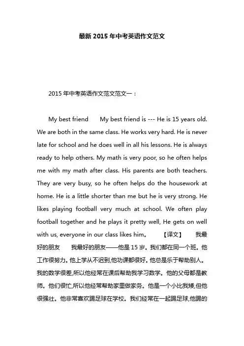 最新2015年中考英语作文范文