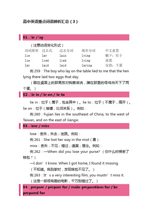 高中英语重点词语辨析汇总（3）