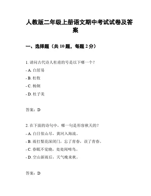 人教版二年级上册语文期中考试试卷及答案
