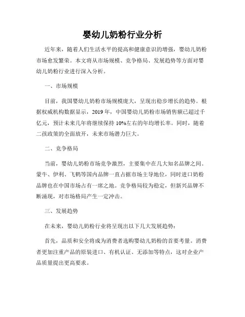婴幼儿奶粉行业分析