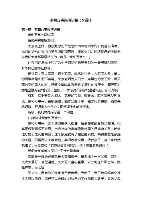 家和万事兴演讲稿（5篇）