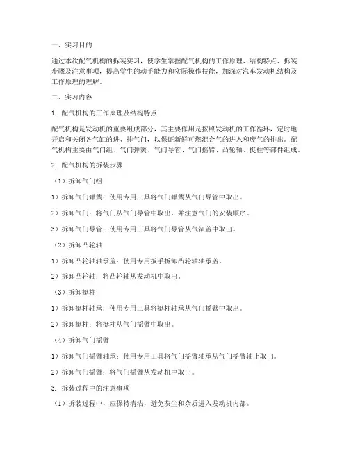 配气机构的拆装实习报告