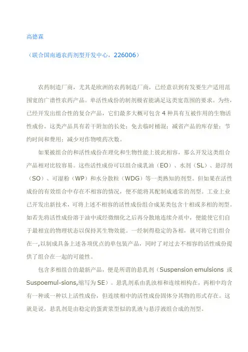 农药新剂型悬乳剂(SE)的进展(农药剂型博客)