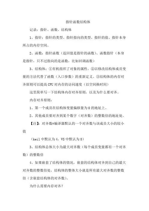 指针函数结构体