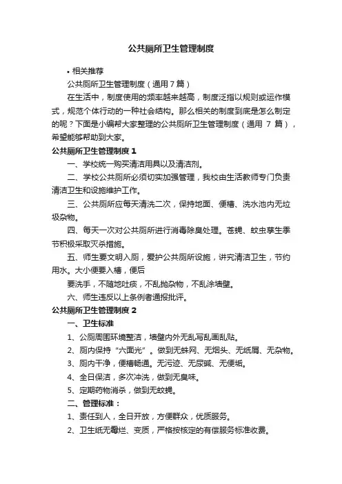 公共厕所卫生管理制度