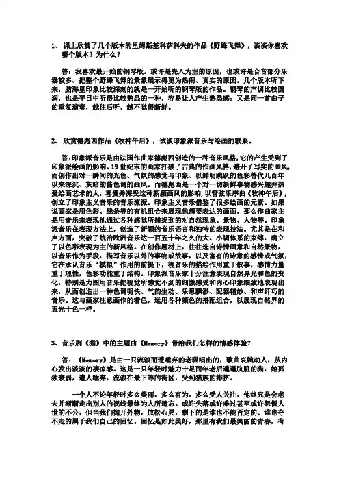 西方音乐鉴赏期末作业
