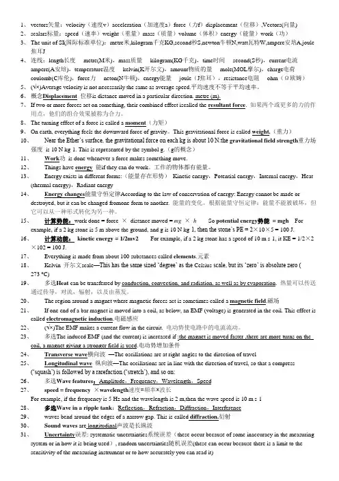 物理学专业英语期末重点