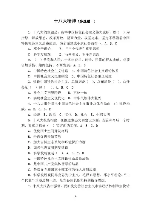 十八大精神(多选题一)