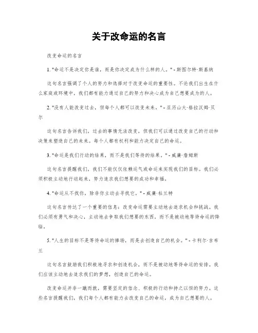 关于改命运的名言