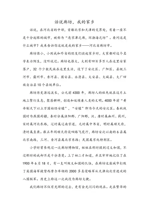 话说廊坊,我的家乡