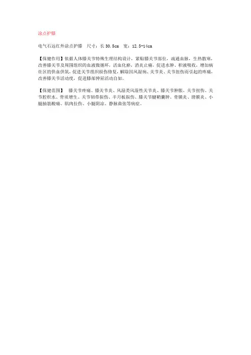 远红外涂点护膝