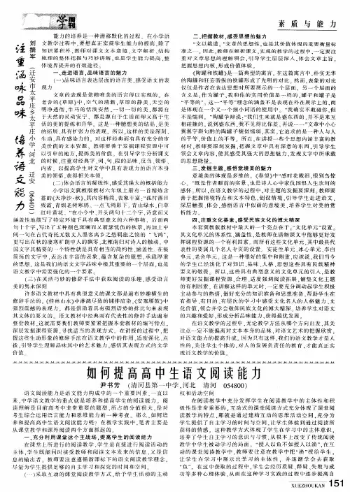 如何提高高中生语文阅读能力