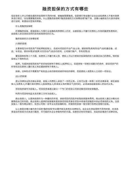 融资担保的方式有哪些