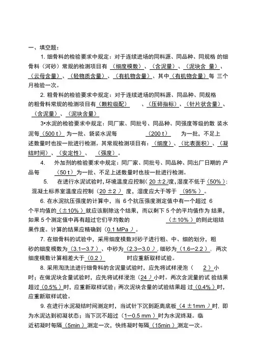 试验检测类试题解析
