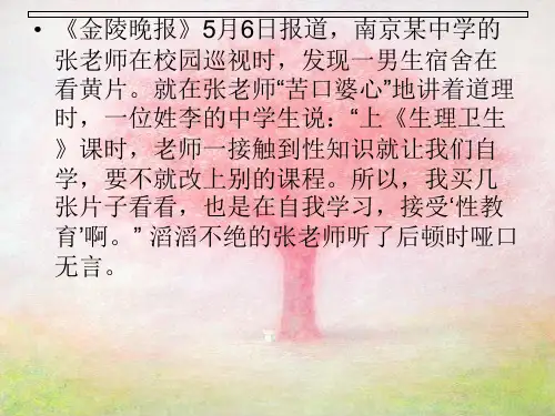 关于当代大学生性观念的调查报告2