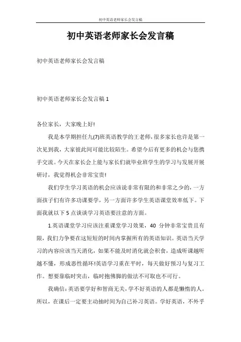 发言稿 初中英语老师家长会发言稿