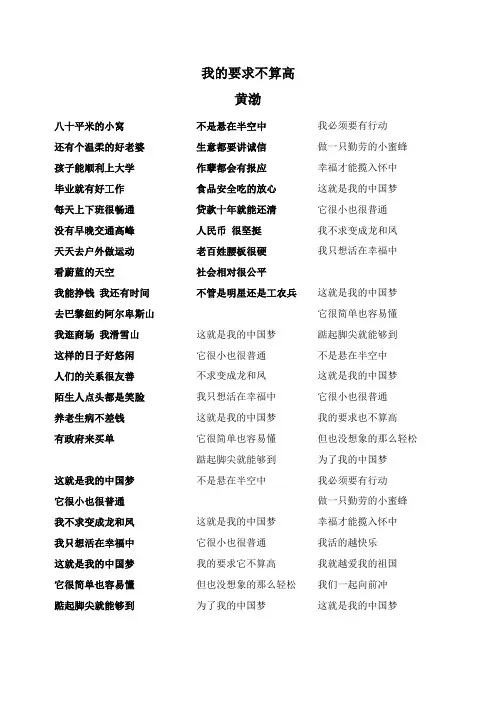 我的要求不算高 歌词