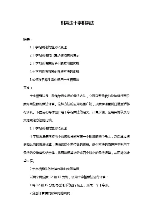 相乘法十字相乘法