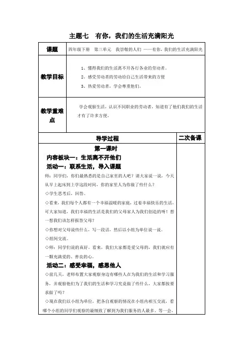 主题七有你,我们生活充满阳光(第一课时)