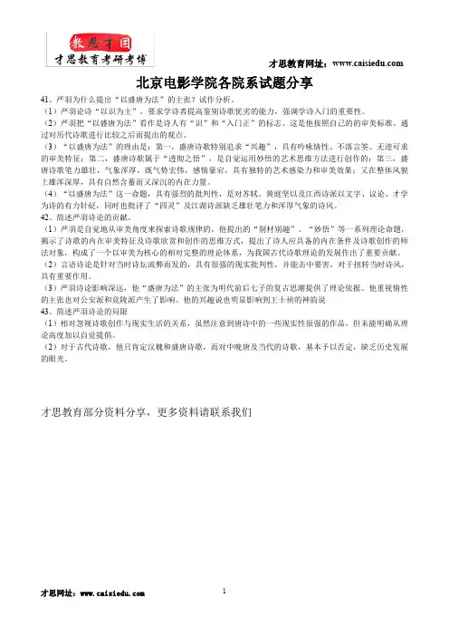 北京电影学院表演学院电影表演创作考研重点汇总