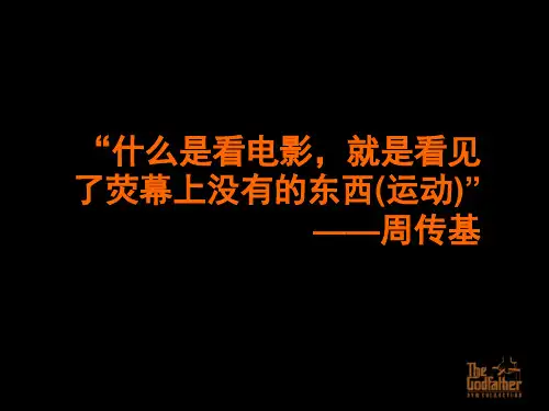 影视鉴赏2013版第二课