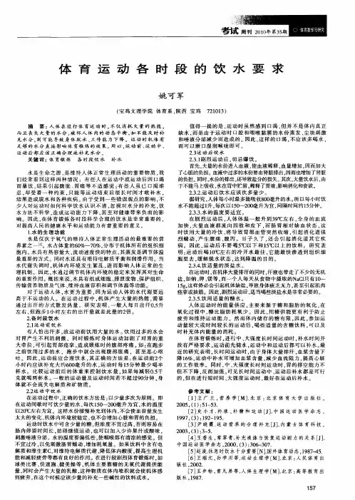 体育运动各时段的饮水要求