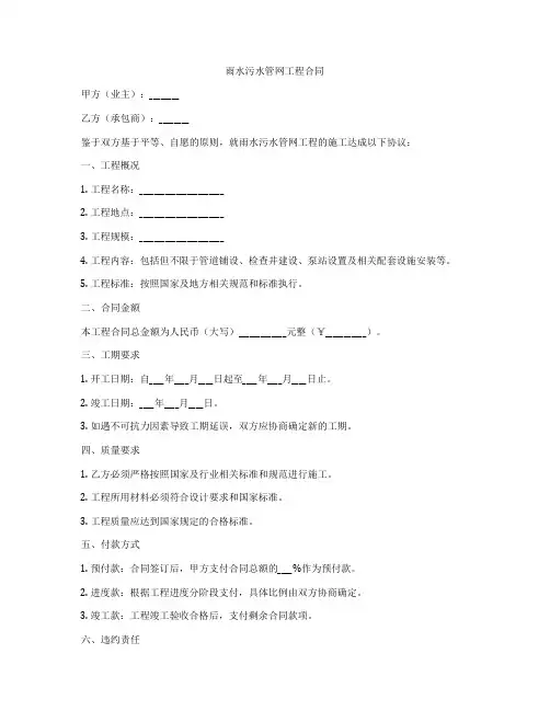 雨水污水管网工程合同