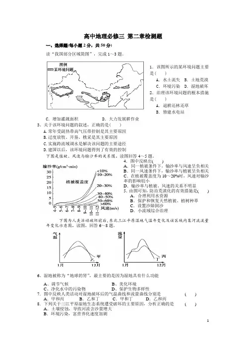 高中地理必修三 第二章测试题。。。