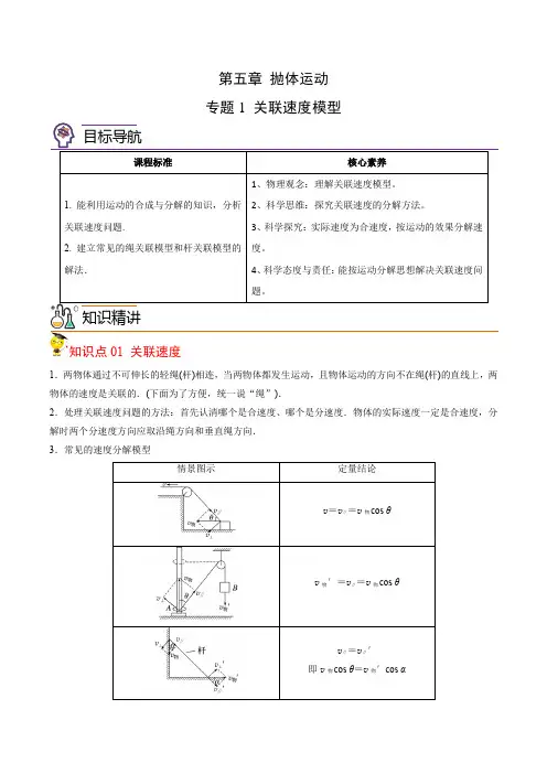 专题1关联速度模型-高一物理讲义(人教2019)