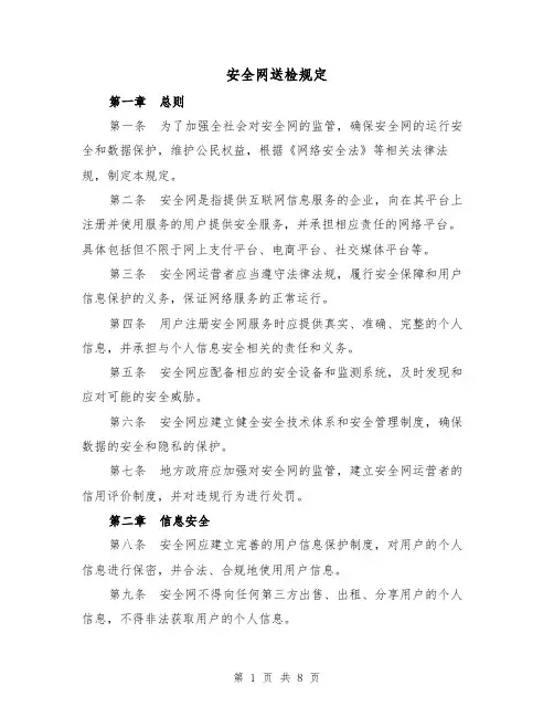 安全网送检规定（4篇）