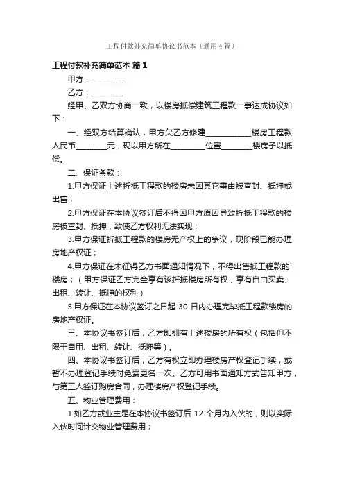 工程付款补充简单协议书范本（通用4篇）