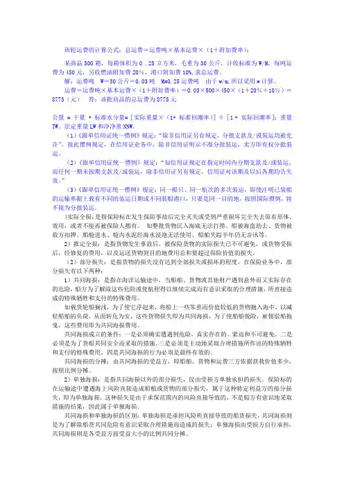 班轮运费的计算公式