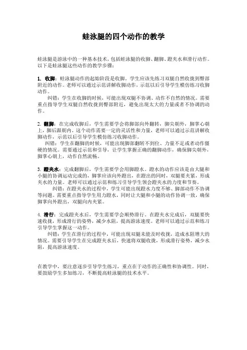 蛙泳腿教学细节