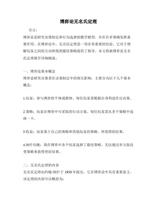 博弈论无名氏定理